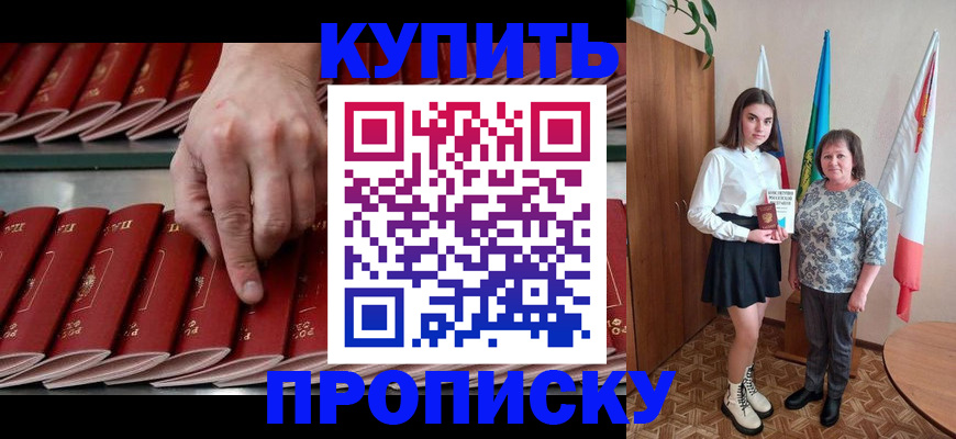 прописка регистрация в Аргуне